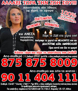 Κα ΑΝΕΖΑ – Αστρολόγος, Μελλοντολόγος