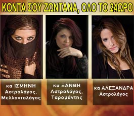 Αστρολογία, χαρτομαντεία, μελλοντολογία