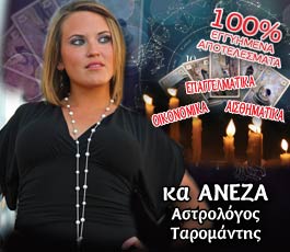 Αστρολόγος, Μελλοντολόγος κα Ανέζα
