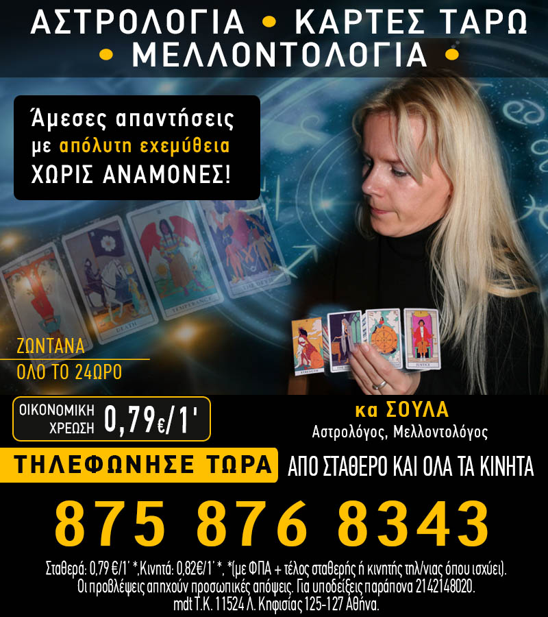 Αστρολογική γραμμή προβλέψεων