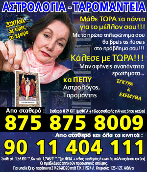 κα ΠΕΠΥ Αστρολόγος, Ταρομάντης