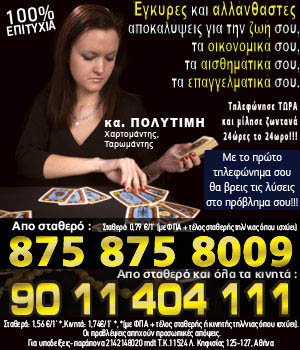 κα. ΠΟΛΥΤΙΜΗ Χαρτομάντης, Ταρομάντης