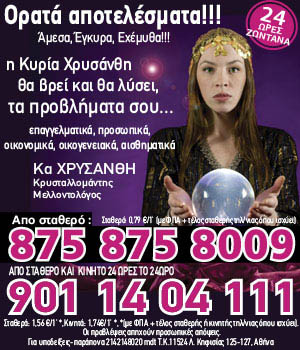 Κα ΧΡΥΣΑΝΘΗ Κρυσταλλομάντης, Μελλοντολόγος
